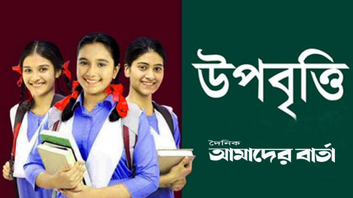 উপবৃত্তি পেতে শিক্ষার্থী নির্বাচন ও তথ্য অন্তর্ভুক্তি শুরু ২৭ ফেব্রুয়ারি উপবৃত্তি পেতে শিক্ষার্থী নির্বাচন ও তথ্য অন্তর্ভুক্তি শুরু ২৭ ফেব্রুয়ারি