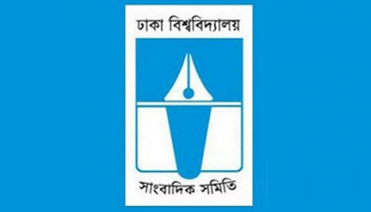 ৩৯-এ পা দিলো ঢাবি সাংবাদিক সমিতি ৩৯-এ পা দিলো ঢাবি সাংবাদিক সমিতি