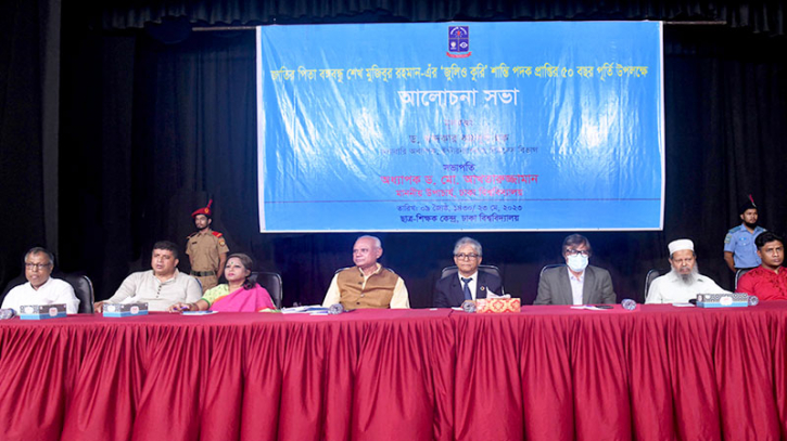 ‘জুলিও কুরি’ পদক প্রাপ্তির ৫০ বছর পূর্তি ঢাবিতে ‘জুলিও কুরি’ পদক প্রাপ্তির ৫০ বছর পূর্তি ঢাবিতে