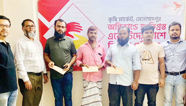 মোহাম্মদপুর কৃষি মার্কেটে অগ্নিকাণ্ডে ক্ষতিগ্রস্ত এজেন্টদের পাশে বিকাশ মোহাম্মদপুর কৃষি মার্কেটে অগ্নিকাণ্ডে ক্ষতিগ্রস্ত এজেন্টদের পাশে বিকাশ