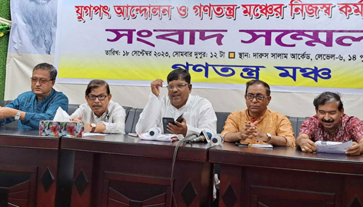 গণতন্ত্র মঞ্চের এক দফা আন্দোলনে নতুন কর্মসূচি ঘোষণা গণতন্ত্র মঞ্চের এক দফা আন্দোলনে নতুন কর্মসূচি ঘোষণা