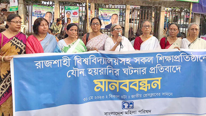 শিক্ষা প্রতিষ্ঠানে যৌন হয়রানি বন্ধের দাবি শিক্ষা প্রতিষ্ঠানে যৌন হয়রানি বন্ধের দাবি