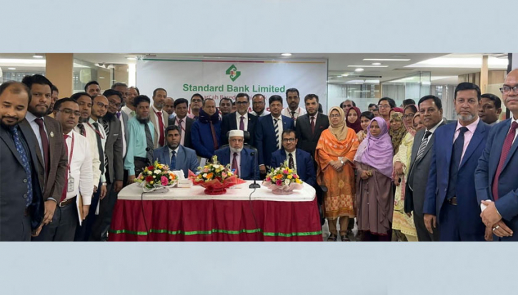 স্ট্যান্ডার্ড ব্যাংক লিমিটেডের পর্যালোচনা সভা অনুষ্ঠিত স্ট্যান্ডার্ড ব্যাংক লিমিটেডের পর্যালোচনা সভা অনুষ্ঠিত