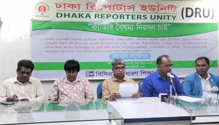 ব্যুরোক্র্যাটিক লিগ্যাসিতেই বৈষম্যের শিকার শিক্ষা ক্যাডার ব্যুরোক্র্যাটিক লিগ্যাসিতেই বৈষম্যের শিকার শিক্ষা ক্যাডার