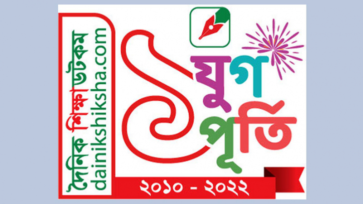 দৈনিক শিক্ষাডটকম-এর যুগপূর্তির ম্যাগাজিনে লেখা আহ্বান দৈনিক শিক্ষাডটকম-এর যুগপূর্তির ম্যাগাজিনে লেখা আহ্বান