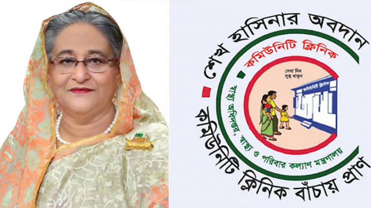 বৈশ্বিক স্বীকৃতি পেল শেখ হাসিনার কমিউনিটি ক্লিনিক বৈশ্বিক স্বীকৃতি পেল শেখ হাসিনার কমিউনিটি ক্লিনিক