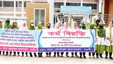 নওগাঁর ইন্টার্ন নার্সদের দ্বিতীয় দিনের কর্মবিরতি