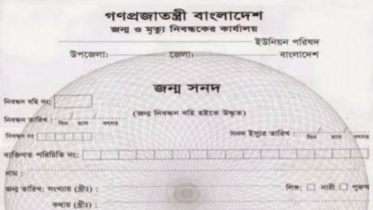 ফি চায় করপোরেশন : মন্ত্রণালয়ের সিদ্ধান্তহীনতায় স্থবির জন্মসনদের কার্যক্রম
