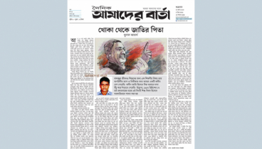 খোকা থেকে জাতির পিতা