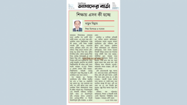 শিক্ষায় এসব কী হচ্ছে