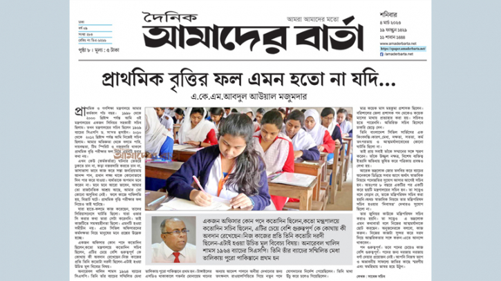 প্রাথমিক বৃত্তির ফল এমন হতো না যদি... প্রাথমিক বৃত্তির ফল এমন হতো না যদি...