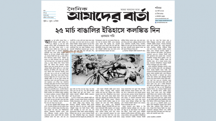 ২৫ মার্চ বাঙালির ইতিহাসে কলঙ্কিত দিন ২৫ মার্চ বাঙালির ইতিহাসে কলঙ্কিত দিন