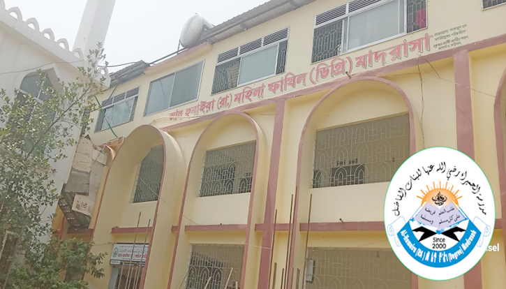 তিন ক্যাটাগরিতে শ্রেষ্ঠ আল-হুমাইরা মহিলা মাদরাসা তিন ক্যাটাগরিতে শ্রেষ্ঠ আল-হুমাইরা মহিলা মাদরাসা
