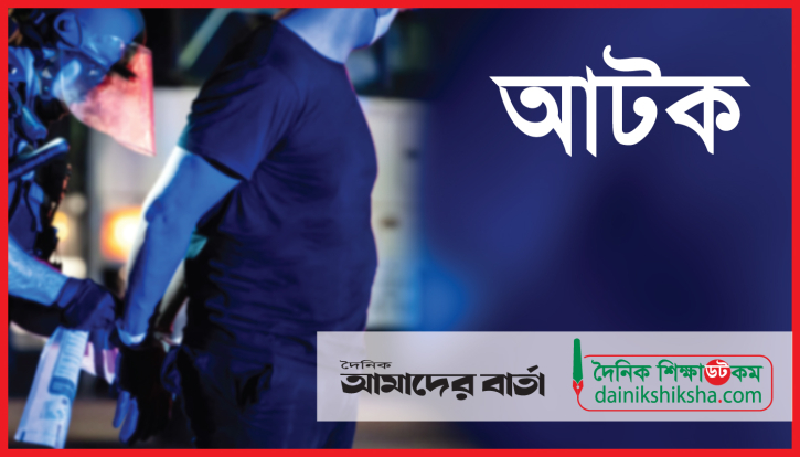 কিশোরী অপহরণের অভিযোগে যুবক আটক কিশোরী অপহরণের অভিযোগে যুবক আটক