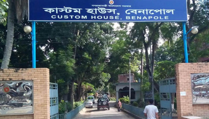 বেনাপোল কাস্টমস এর রাজস্ব আয়ের লক্ষ্যমাত্রা ৬৭০৫ কোটি টাকা বেনাপোল কাস্টমস এর রাজস্ব আয়ের লক্ষ্যমাত্রা ৬৭০৫ কোটি টাকা