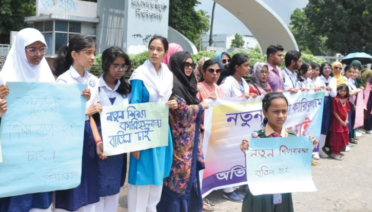 নতুন শিক্ষাক্রম বাতিলের দাবিতে রাজশাহীতে মানববন্ধন নতুন শিক্ষাক্রম বাতিলের দাবিতে রাজশাহীতে মানববন্ধন