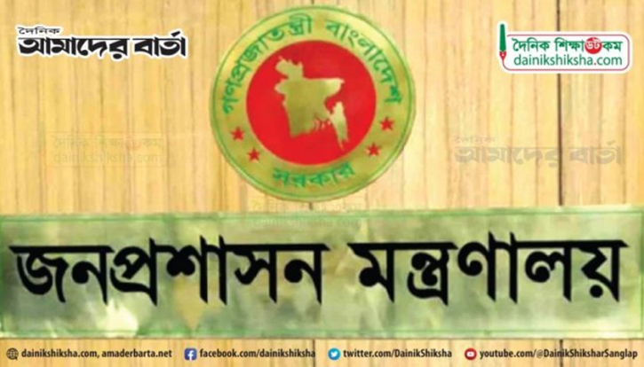 যুগ্মসচিব পদে পদোন্নতি পেলেন ১৯৬ জন যুগ্মসচিব পদে পদোন্নতি পেলেন ১৯৬ জন