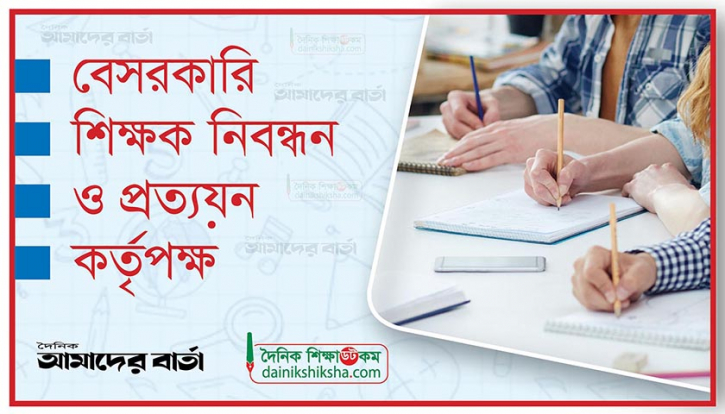 আসছে বছরের শুরুতেই শিক্ষক নিয়োগের উদ্যোগ আসছে বছরের শুরুতেই শিক্ষক নিয়োগের উদ্যোগ