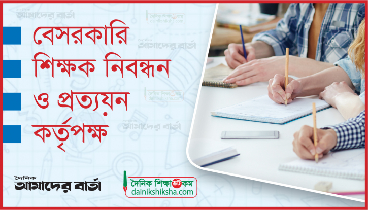 তিন মাস পর পর শিক্ষক নিয়োগ, পরিপত্র জারি তিন মাস পর পর শিক্ষক নিয়োগ, পরিপত্র জারি