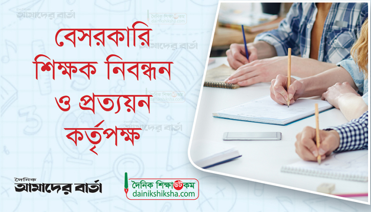 ১৮তম শিক্ষক নিবন্ধনের লিখিত পরীক্ষার সিলেবাস প্রকাশ ১৮তম শিক্ষক নিবন্ধনের লিখিত পরীক্ষার সিলেবাস প্রকাশ