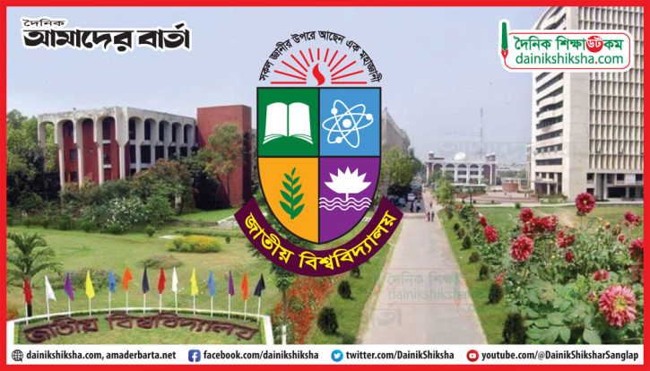 জাতীয় বিশ্ববিদ্যালয়ে অনিয়ম: দুই বছরে রাষ্ট্রের ক্ষতি প্রায় চারশ কোটি টাকা জাতীয় বিশ্ববিদ্যালয়ে অনিয়ম: দুই বছরে রাষ্ট্রের ক্ষতি প্রায় চারশ কোটি টাকা