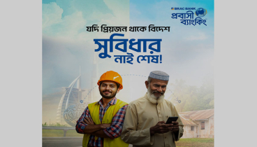 প্রবাসীদের জন্য ব্র্যাক ব্যাংকের স্বাচ্ছন্দ্যময় ব্যাংকিং সেবা