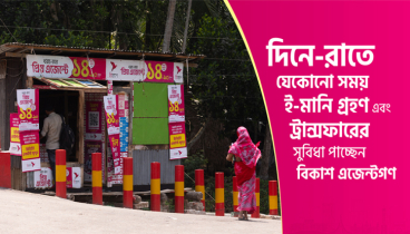 এজেন্ট অ্যাপের মাধ্যমে ২৪ ঘণ্টা ই-মানি গ্রহণ-ট্রান্সফারের সুযোগ