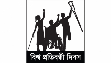 বিশ্ব প্রতিবন্ধী দিবস : প্রতিবন্ধীরা সমাজের বোঝা নয়