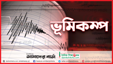 ফিজিতে ৬.৫ মাত্রার শক্তিশালী ভূমিকম্প
