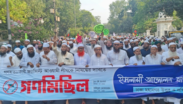 আওয়ামী লীগকে নিষিদ্ধ করে বিচারের মুখোমুখি করতে হবে: ইসলামি আন্দোলন