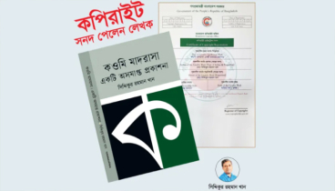 কওমি মাদরাসা একটি অসমাপ্ত প্রকাশনার কপিরাইট সত্ত্ব পেলেন লেখক