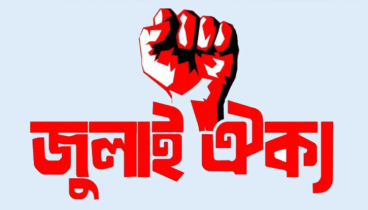 নতুন কর্মসূচি ডাক জুলাই ঐক্যের