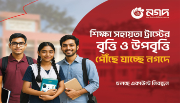 নগদের মাধ্যমে শিক্ষা সহায়তা বিতরণ, অনলাইন নিবন্ধন প্রক্রিয়া শুরু