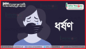 বিয়ের প্রলোভনে ধর্ষণের সাজা নিয়ে নতুন সিদ্ধান্ত