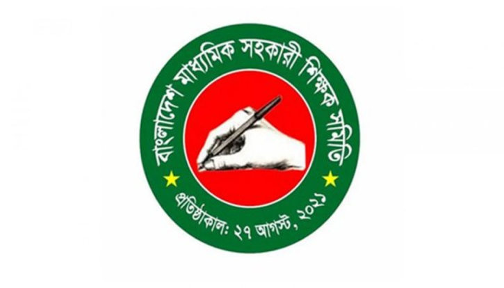 বদলিসহ একগুচ্ছ দাবি সহকারী শিক্ষক সমিতির বদলিসহ একগুচ্ছ দাবি সহকারী শিক্ষক সমিতির