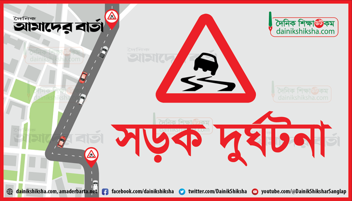 নওগাঁয় পৃথক সড়ক দুর্ঘটনায় নিহত ২ নওগাঁয় পৃথক সড়ক দুর্ঘটনায় নিহত ২