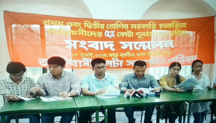সমাবেশ ও মিছিল করবে আদিবাসী কোটা সংরক্ষণ পরিষদ সমাবেশ ও মিছিল করবে আদিবাসী কোটা সংরক্ষণ পরিষদ