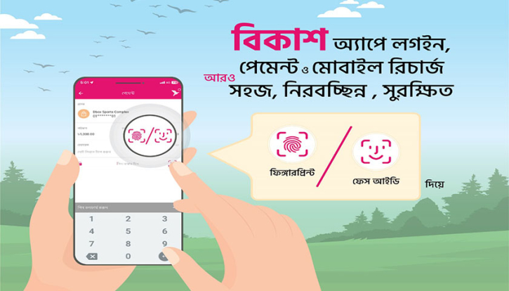 বিকাশ অ্যাপে লগইন ও লেনদেন এখন আরো সহজ বিকাশ অ্যাপে লগইন ও লেনদেন এখন আরো সহজ