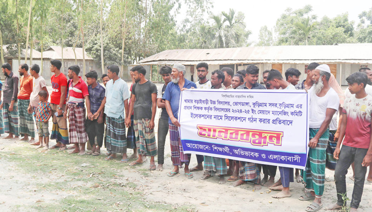 মনগড়া স্কুল ম্যানেজিং কমিটি গঠনের প্রতিবাদে মানববন্ধন মনগড়া স্কুল ম্যানেজিং কমিটি গঠনের প্রতিবাদে মানববন্ধন