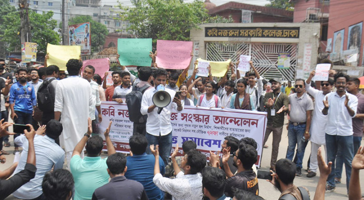 সংস্কারসহ ৭ দাবিতে বিক্ষোভ কবি নজরুল কলেজ শিক্ষার্থীদের সংস্কারসহ ৭ দাবিতে বিক্ষোভ কবি নজরুল কলেজ শিক্ষার্থীদের
