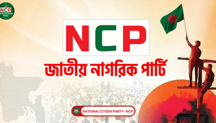 ৭১–এ গণহত্যায় সহযোগীদের রাজনৈতিক অবস্থান স্পষ্ট করতে হবে: এনসিপি ৭১–এ গণহত্যায় সহযোগীদের রাজনৈতিক অবস্থান স্পষ্ট করতে হবে: এনসিপি