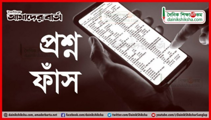 ফাঁস হওয়া প্রশ্নে নিয়োগপ্রাপ্তদের তালিকা প্রকাশ করতে আইনি নোটিশ ফাঁস হওয়া প্রশ্নে নিয়োগপ্রাপ্তদের তালিকা প্রকাশ করতে আইনি নোটিশ