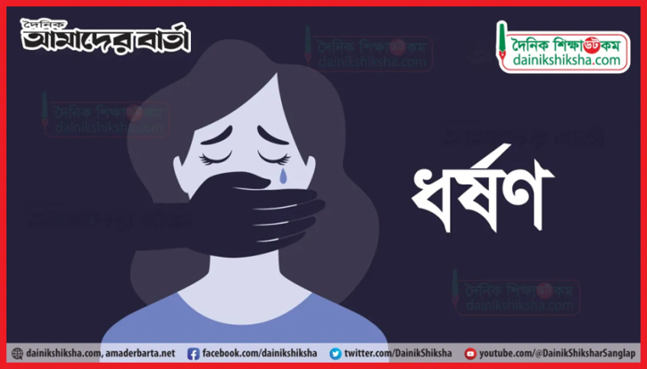 দুই ঘণ্টায় ঢাকা মেডিকেলে ভর্তি ‘ধর্ষণের শিকার’ ৪ শিশু–কিশোরী দুই ঘণ্টায় ঢাকা মেডিকেলে ভর্তি ‘ধর্ষণের শিকার’ ৪ শিশু–কিশোরী