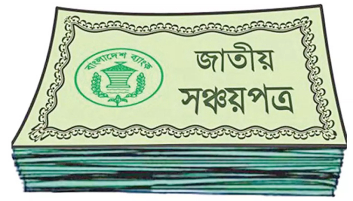 সুদের হার বাড়ছে সঞ্চয়পত্রের সুদের হার বাড়ছে সঞ্চয়পত্রের