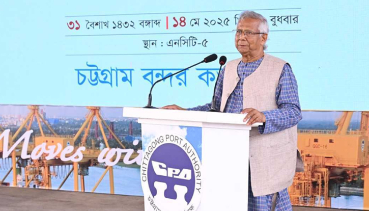 চট্টগ্রাম বন্দরকে বাদ দিয়ে অর্থনীতির অগ্রগতি সম্ভব নয়: প্রধান উপদেষ্টা চট্টগ্রাম বন্দরকে বাদ দিয়ে অর্থনীতির অগ্রগতি সম্ভব নয়: প্রধান উপদেষ্টা